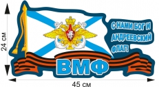 Автомобильная наклейка ВМФ  фото