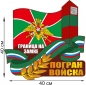 Автонаклейка "День Погранвойск России". Фотография №1