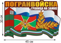 Автонаклейка Пограничная служба России  фото
