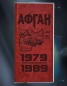 Батарея Power Bank "АФГАН 1979-1989" (с фонариком). Фотография №2