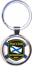 Брелок «Черноморский флот России»  фото