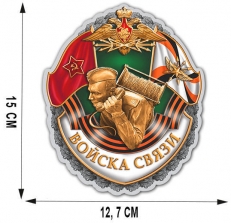 Наклейка Войска связи  фото