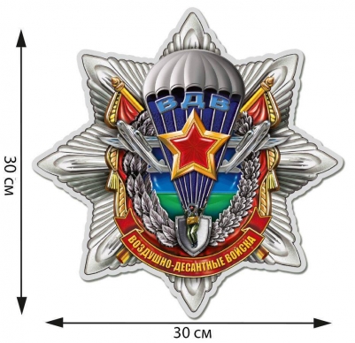 Фигурная наклейка "Звезда ВДВ"