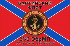 Флаг 336 ОбрМП 77-я рота  фото