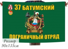 Флаг Батумский погранотряд  фото
