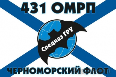 Флаг спецназа ГРУ 431 ОМРП Черноморский флот