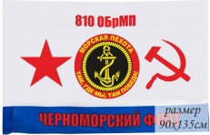 Флаг 810 ОБрМП ВМФ СССР  фото