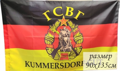 Флаг ГСВГ Kummersdorf-Gut (Куммерсдорф-Гут)