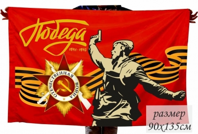Флаг "Комбат" на день Победы