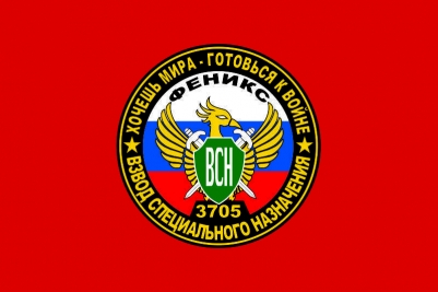 Флаг "Спецназ ВВ" "отряд Феникс"