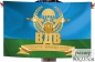 Памятный флаг на 90 лет ВДВ. Фотография №1