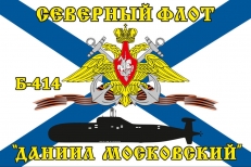 Флаг Б-414 «Даниил Московский»  фото