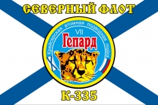 Флаг К-335 «Гепард»  фото