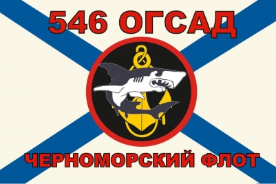 Флаг Морской пехоты 546 ОСГАД Черноморский флот