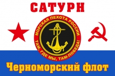 Флаг Морской Пехоты Сатурн  фото