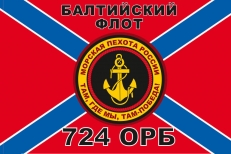 Флаг Морская пехота Балтийского флота 724 ОРБ  фото