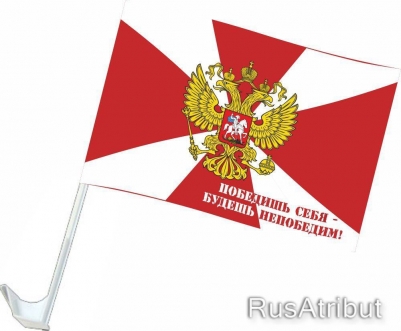 Флажок в машину с присоской Внутренние войска с девизом