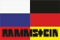Флаг группа "Rammstein" на фоне флагов России и Германии. Фотография №1