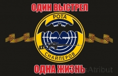 Флаг Рота Снайперов  фото