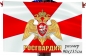 Флаг с надписью РОСГВАРДИЯ. Фотография №1