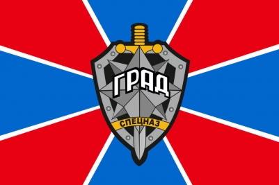 Флаг Спецназа ФСБ РОСН "ГРАД"