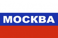 Флаг РФ триколор с надписью Москва  фото