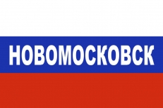 Флаг триколор Новомосковск  фото
