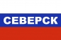 Флаг триколор Северск. Фотография №1