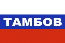 Флаг триколор Тамбов  фото