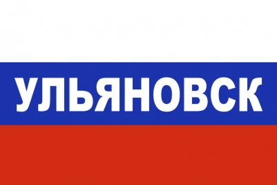 Флаг триколор Ульяновск