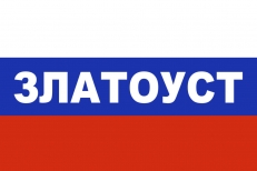 Флаг триколор Златоуст  фото