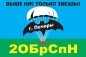 Флаг ВДВ "2 ОБрСпН" г. Печоры. Фотография №1