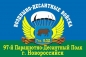 Флаг "ВДВ" "7 гв. ВДД" 97-й парашютно-десантный полк. Фотография №1