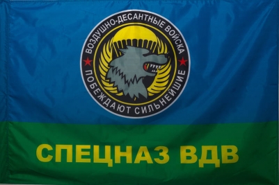 Флаг Спецназ ВДВ новый
