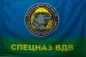 Флаг Спецназ ВДВ новый. Фотография №1