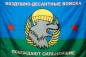 Флаг Спецназ ВДВ Побеждают сильнейшие. Фотография №1