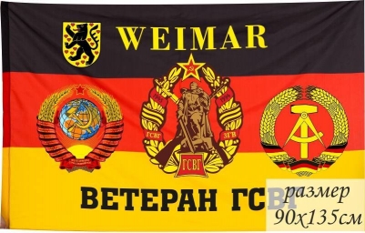 Флаг ГСВГ ветерану Weimar (Веймар)