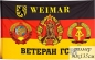 Флаг ГСВГ ветерану Weimar (Веймар). Фотография №1