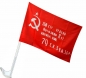 Флаг «Знамя Победы» 70x105 см. Фотография №3