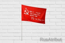 Флажок на палочке «Копия Знамени Победы»  фото