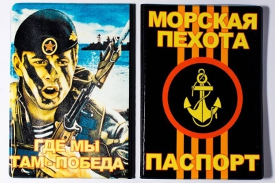 Обложка на паспорт "Боец морской пехоты"
