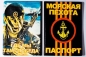 Обложка на паспорт "Боец морской пехоты". Фотография №1