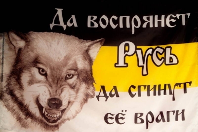 Имперский флаг "Да воспрянет Русь"