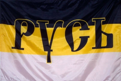 Имперский флаг "Русь"