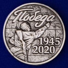 Фрачник «75 лет Победы. 1945 - 2020»  фото