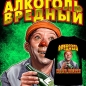 Футболка "Алкоголь вредный, но сука весёлый". Фотография №2