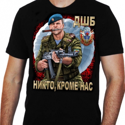 Футболка "ДШБ ВДВ"