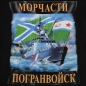 Футболка "Морчасти Погранвойск". Фотография №3