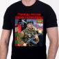 Футболка "Границы России священны и неприкосновенны". Фотография №1
