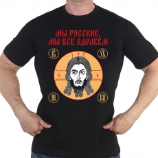 Футболка Мы русские, мы все одолеем  фото